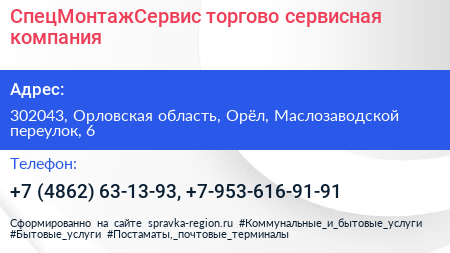 СпецМонтажСервис торгово сервисная компания - визитка