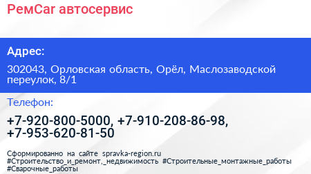 РемCar автосервис - визитка
