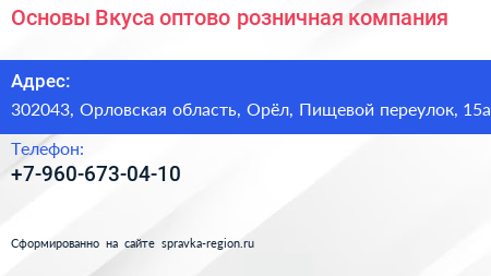 Основы Вкуса оптово розничная компания - визитка