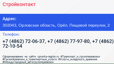 Стройконтакт - визитка