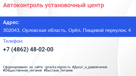 Автоконтроль установочный центр - визитка
