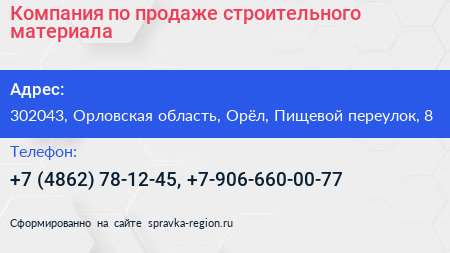 Компания по продаже строительного материала - визитка