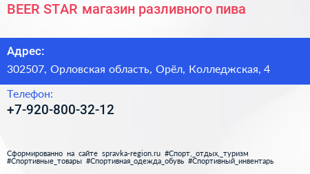 Нажмите, чтобы скачать визитку BEER STAR магазин разливного пива - визитка