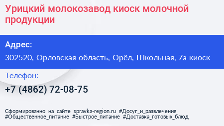 Урицкий молокозавод киоск молочной продукции - визитка
