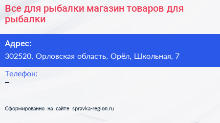 Все для рыбалки магазин товаров для рыбалки - визитка