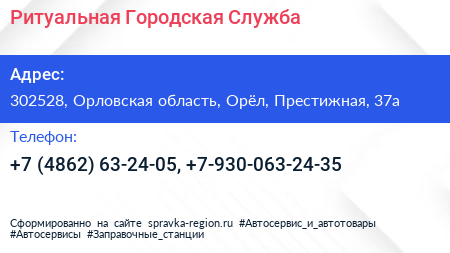 Ритуальная Городская Служба - визитка