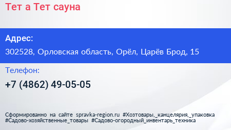 Тет а Тет сауна - визитка