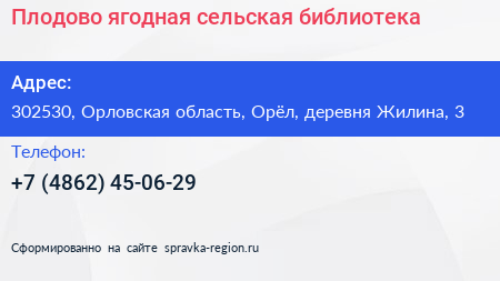 Плодово ягодная сельская библиотека - визитка