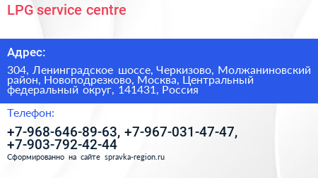 LPG service centre - визитка