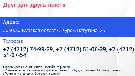 Друг для друга газета - визитка