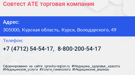 Совтест АТЕ торговая компания - визитка