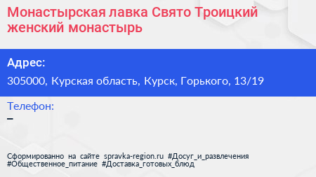 Монастырская лавка Свято Троицкий женский монастырь - визитка