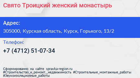 Свято Троицкий женский монастырь - визитка