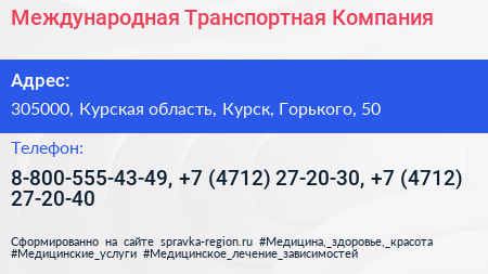 Международная Транспортная Компания - визитка