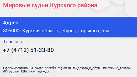 Мировые судьи Курского района - визитка