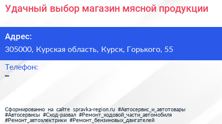 Удачный выбор магазин мясной продукции - визитка
