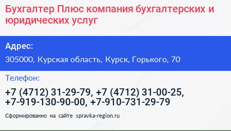 Бухгалтер Плюс компания бухгалтерских и юридических услуг - визитка