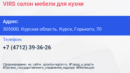 VIRS салон мебели для кухни - визитка
