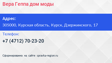 Вера Геппа дом моды - визитка