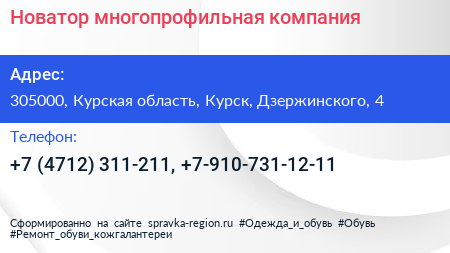 Новатор многопрофильная компания - визитка