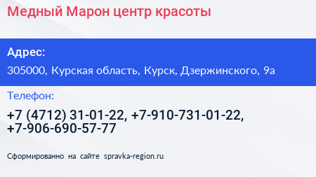 Медный Марон центр красоты - визитка