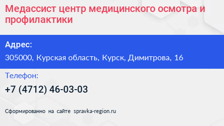 Медассист центр медицинского осмотра и профилактики - визитка