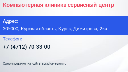 Компьютерная клиника сервисный центр - визитка