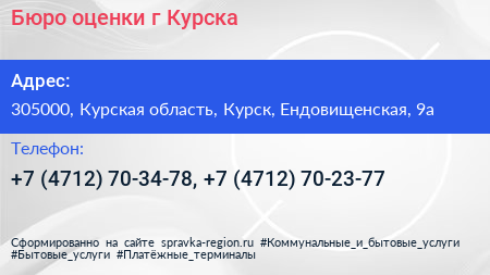 Бюро оценки г Курска - визитка