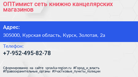 Нажмите, чтобы скачать визитку ОПТимист сеть книжно канцелярских магазинов - визитка