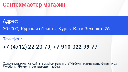 СантехМастер магазин - визитка