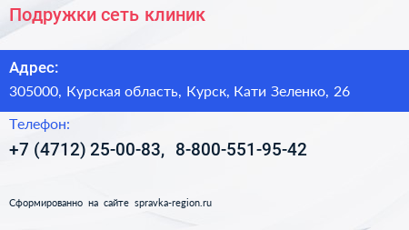 Подружки сеть клиник - визитка