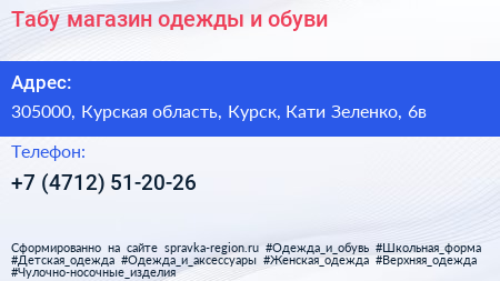 Табу магазин одежды и обуви - визитка