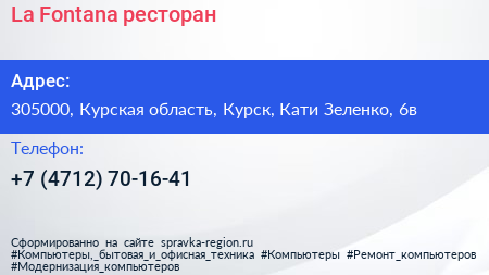 La Fontana ресторан - визитка