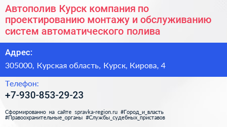 Автополив Курск компания по проектированию монтажу и обслуживанию систем автоматического полива - визитка
