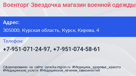 Военторг Звездочка магазин военной одежды - визитка
