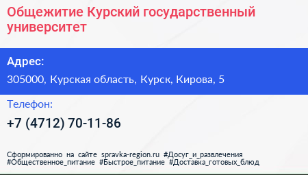 Общежитие Курский государственный университет - визитка