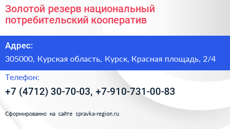 Золотой резерв национальный потребительский кооператив - визитка