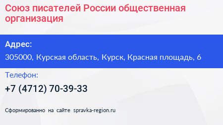 Нажмите, чтобы скачать визитку Союз писателей России общественная организация - визитка