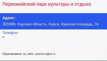 Первомайский парк культуры и отдыха - визитка