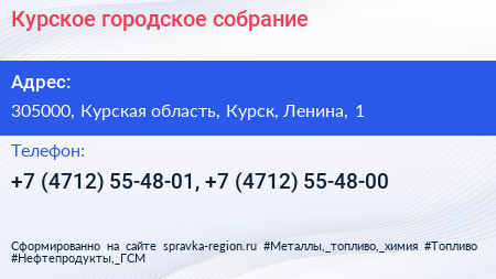 Курское городское собрание - визитка