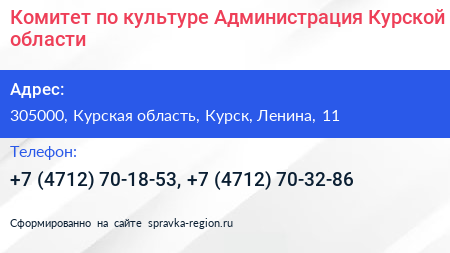 Комитет по культуре Администрация Курской области - визитка