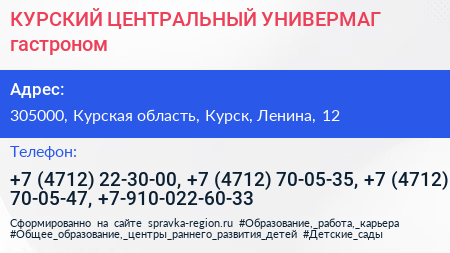 КУРСКИЙ ЦЕНТРАЛЬНЫЙ УНИВЕРМАГ гастроном - визитка