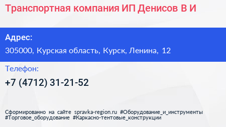 Транспортная компания ИП Денисов В И  - визитка