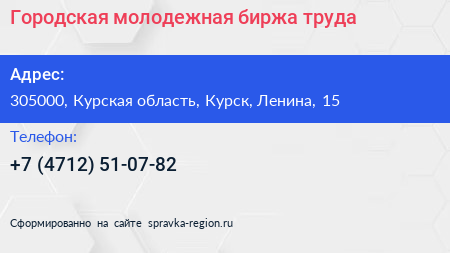 Городская молодежная биржа труда - визитка