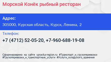 Морской Конёк рыбный ресторан - визитка