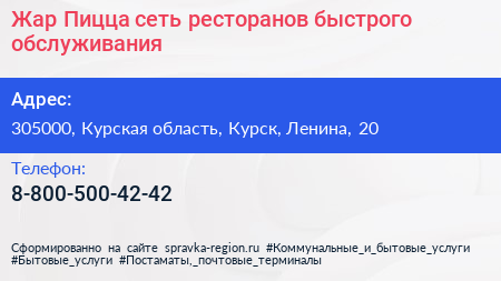 Жар Пицца сеть ресторанов быстрого обслуживания - визитка