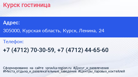 Курск гостиница - визитка