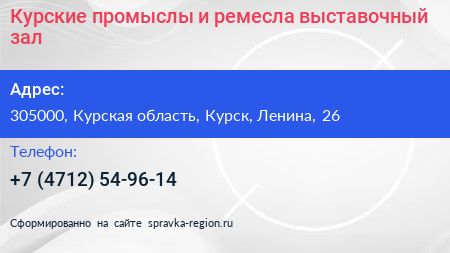 Курские промыслы и ремесла выставочный зал - визитка
