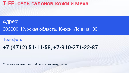TIFFI сеть салонов кожи и меха - визитка