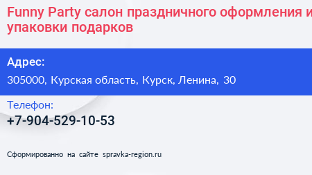 Funny Party салон праздничного оформления и упаковки подарков - визитка